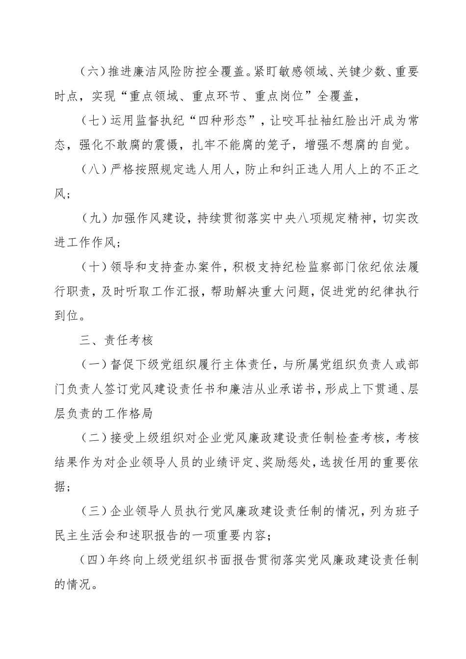 2019年落实全面从严治党主体责任责任书_第2页