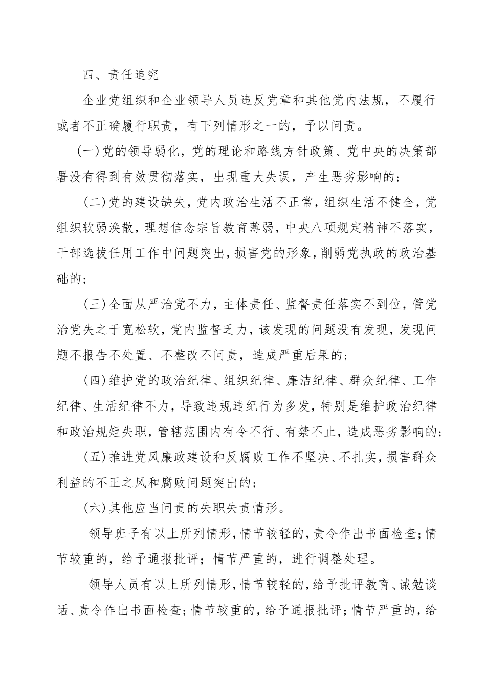 2019年落实全面从严治党主体责任责任书_第3页
