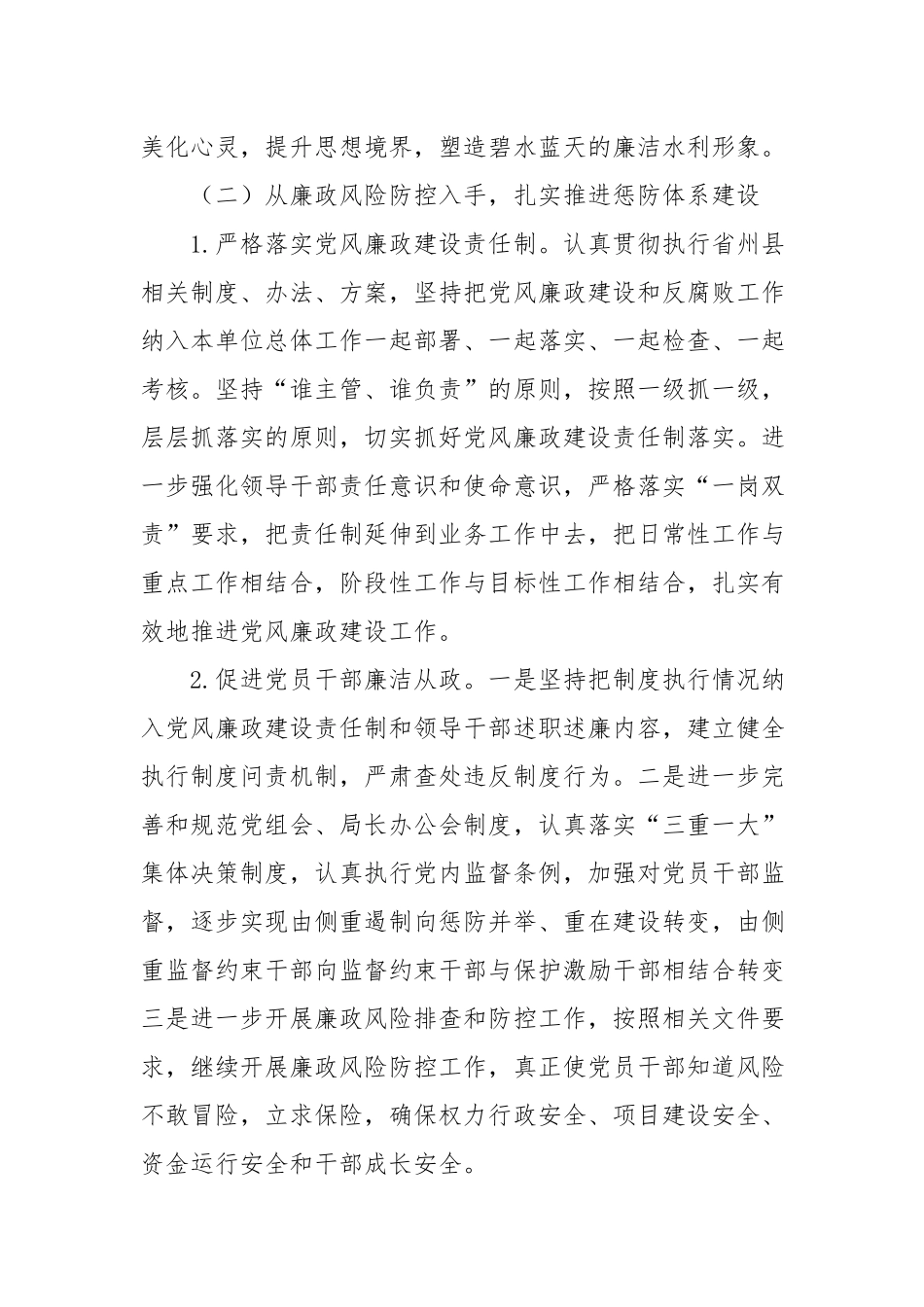 2019年党风廉政建设工作要点(参考资料)_第2页