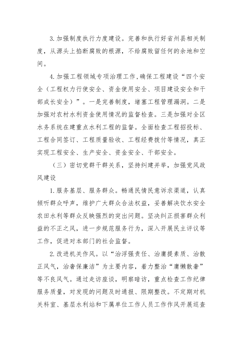 2019年党风廉政建设工作要点(参考资料)_第3页