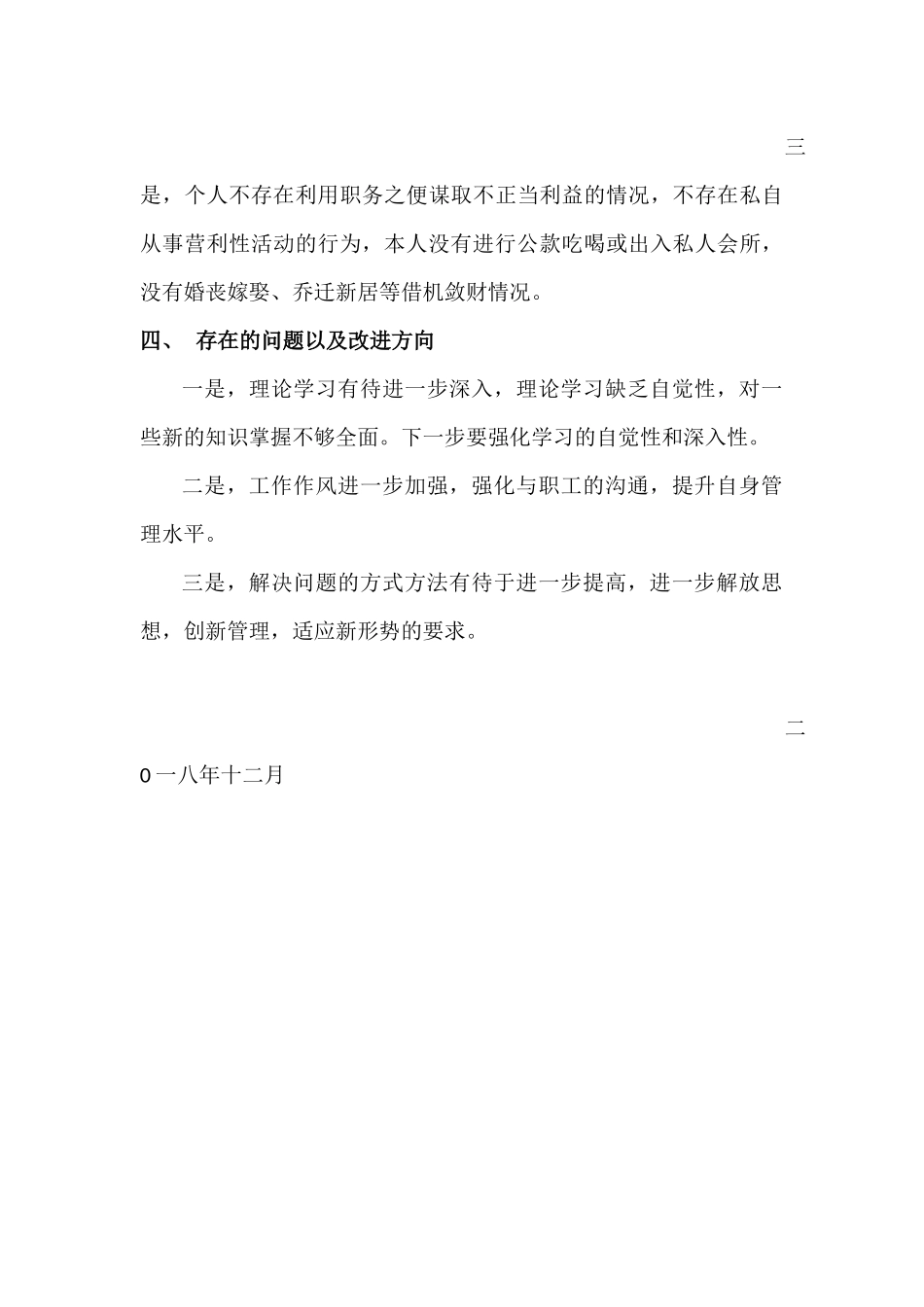 述职述廉报告_第3页