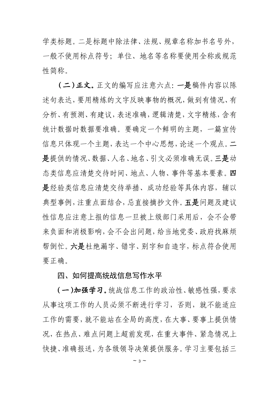 如何做好统战信息宣传工作_第3页