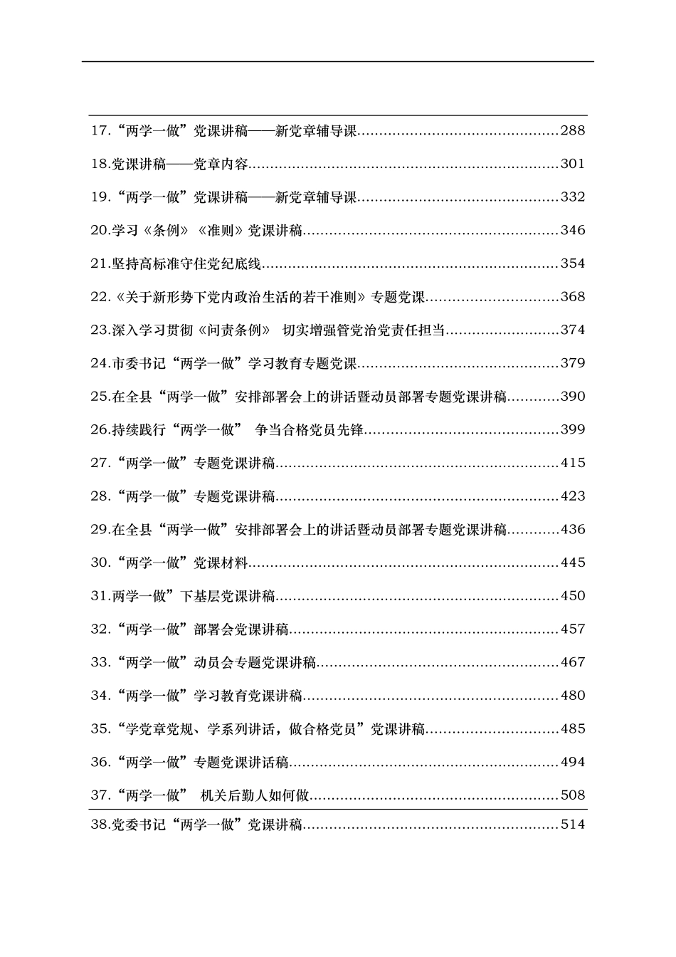 「经典资料」党课讲稿大全（80万字）_第2页