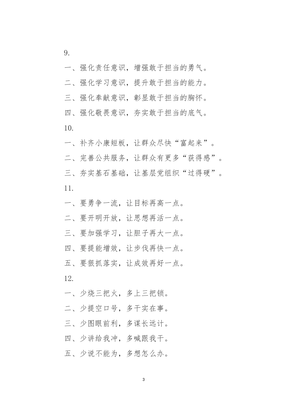 70组精彩的领导讲话稿标题汇编（2019）_第3页