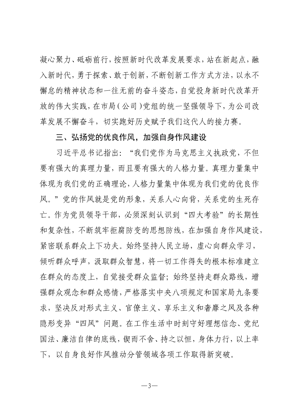 在公司党组理论学习中心组讲话_第3页