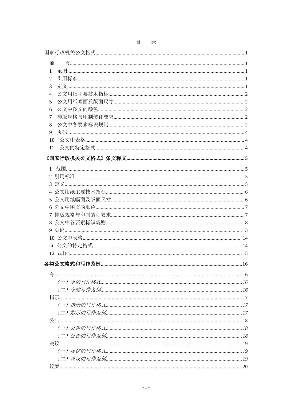 「史上最全」各类公文写作格式和写作范例_第2页