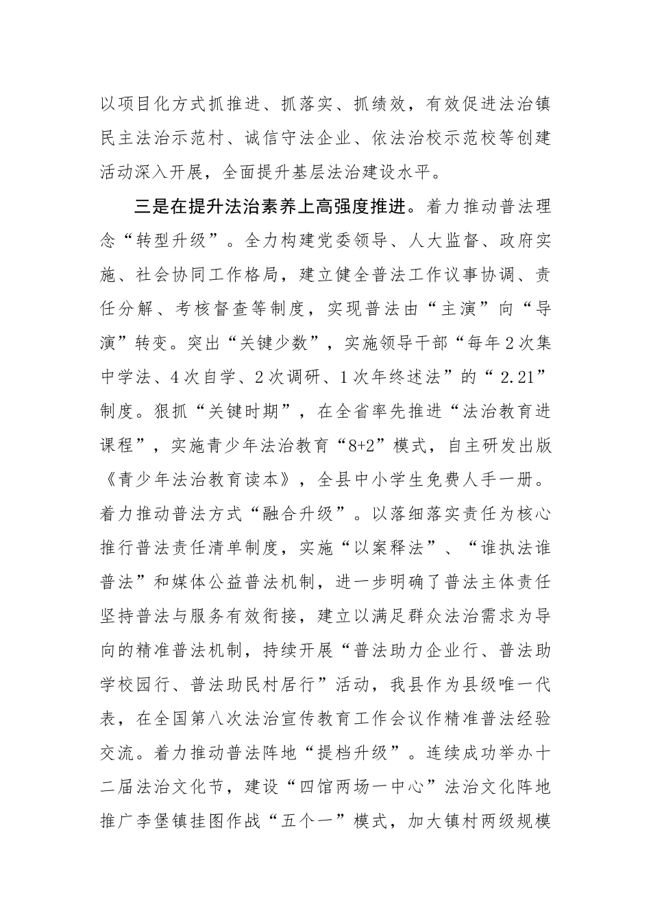 法治建设示范县经验材料_第3页