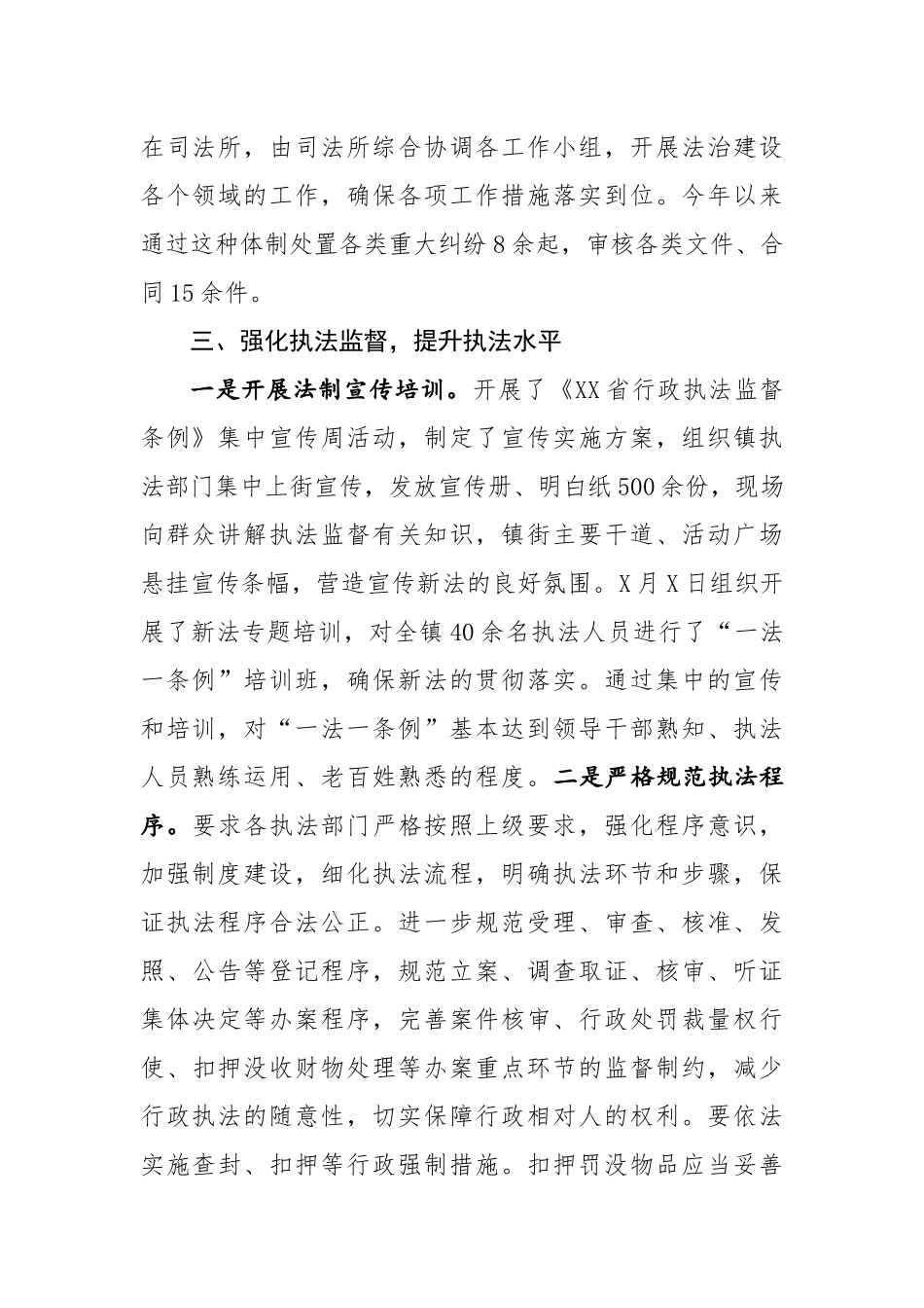 XX镇法治建设工作汇报_第2页