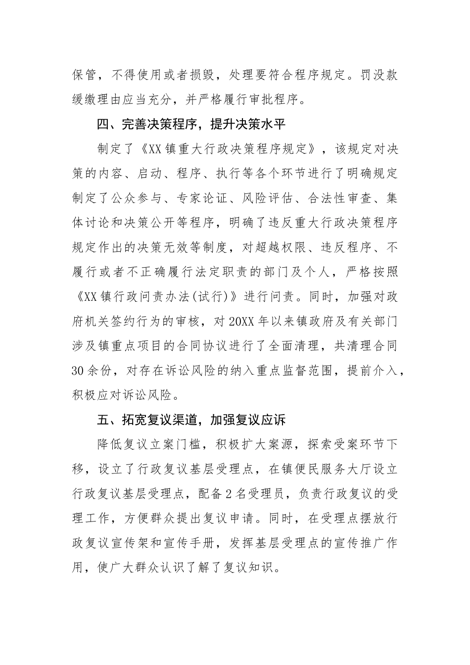 XX镇法治建设工作汇报_第3页