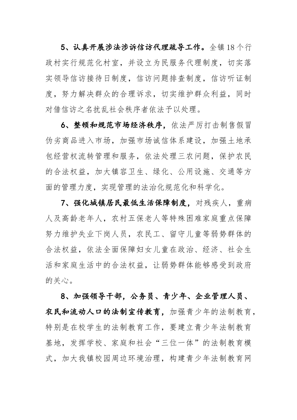 XX镇法治建设工作计划_第3页