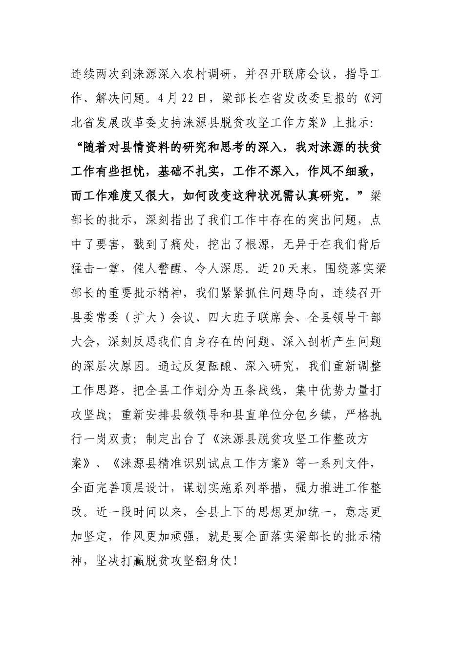 07-在全县脱贫攻坚工作三级干部大会上的讲话_第2页