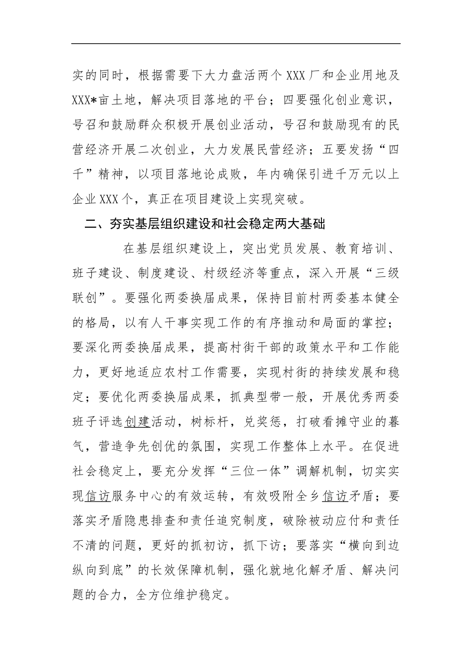 三级干部会议汇报材料_第2页