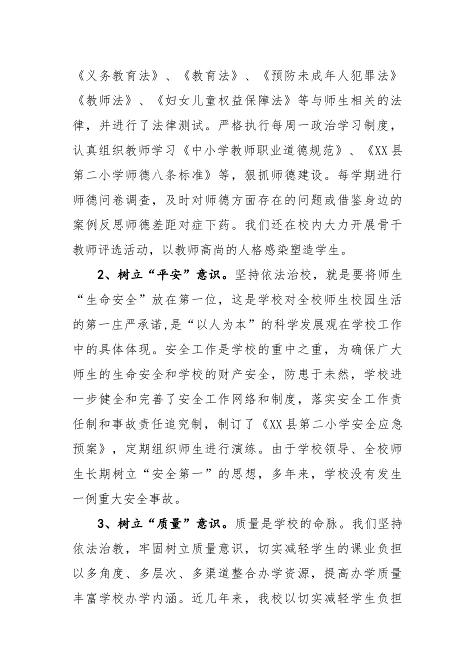 依法治校先进集体材料_第3页