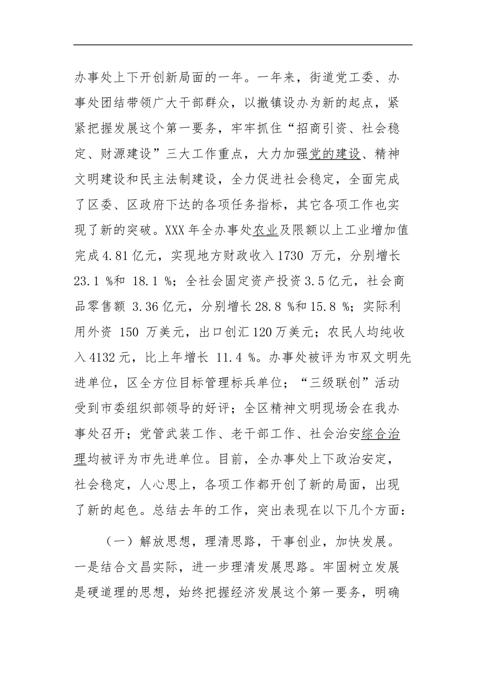 在全办事处三级干部会议上的讲话_第2页