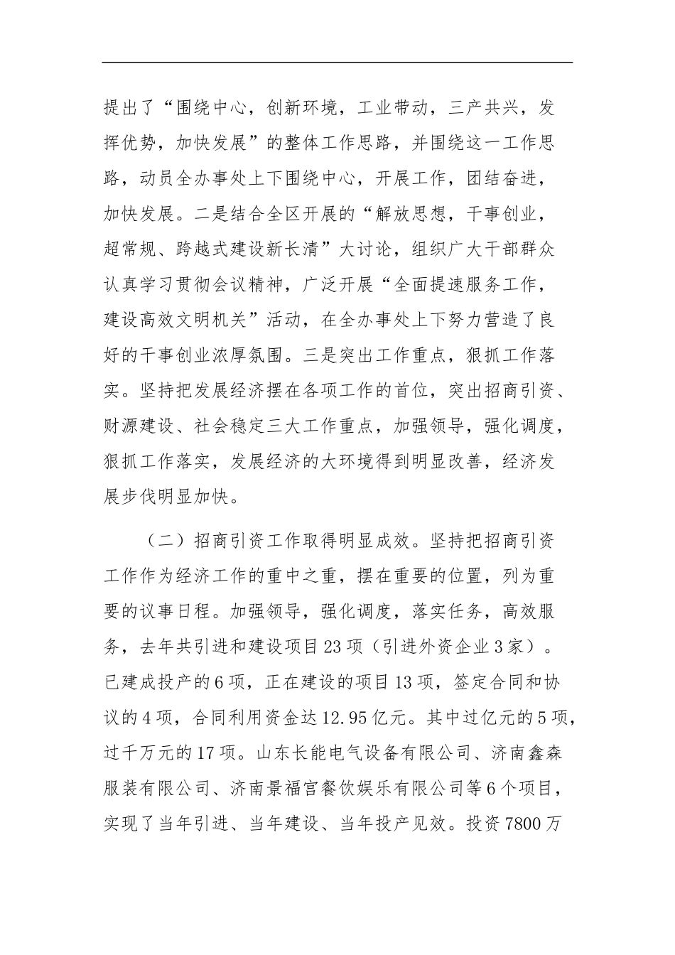 在全办事处三级干部会议上的讲话_第3页
