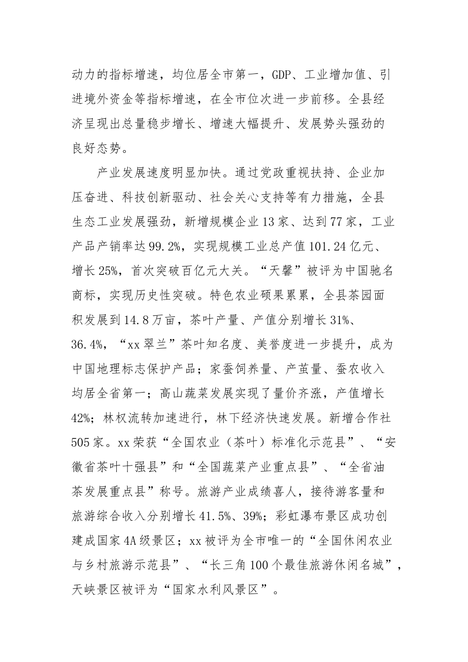 县长在2013年全县三级干部大会上的讲话_第2页