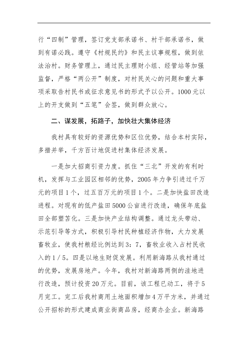 村长在全区“三级干部”会议表态发言_第2页