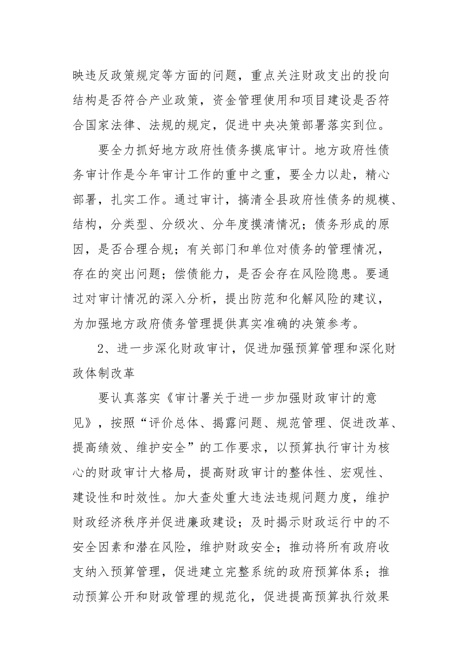 学习贯彻全县三级干部大会精神情况报告_第3页