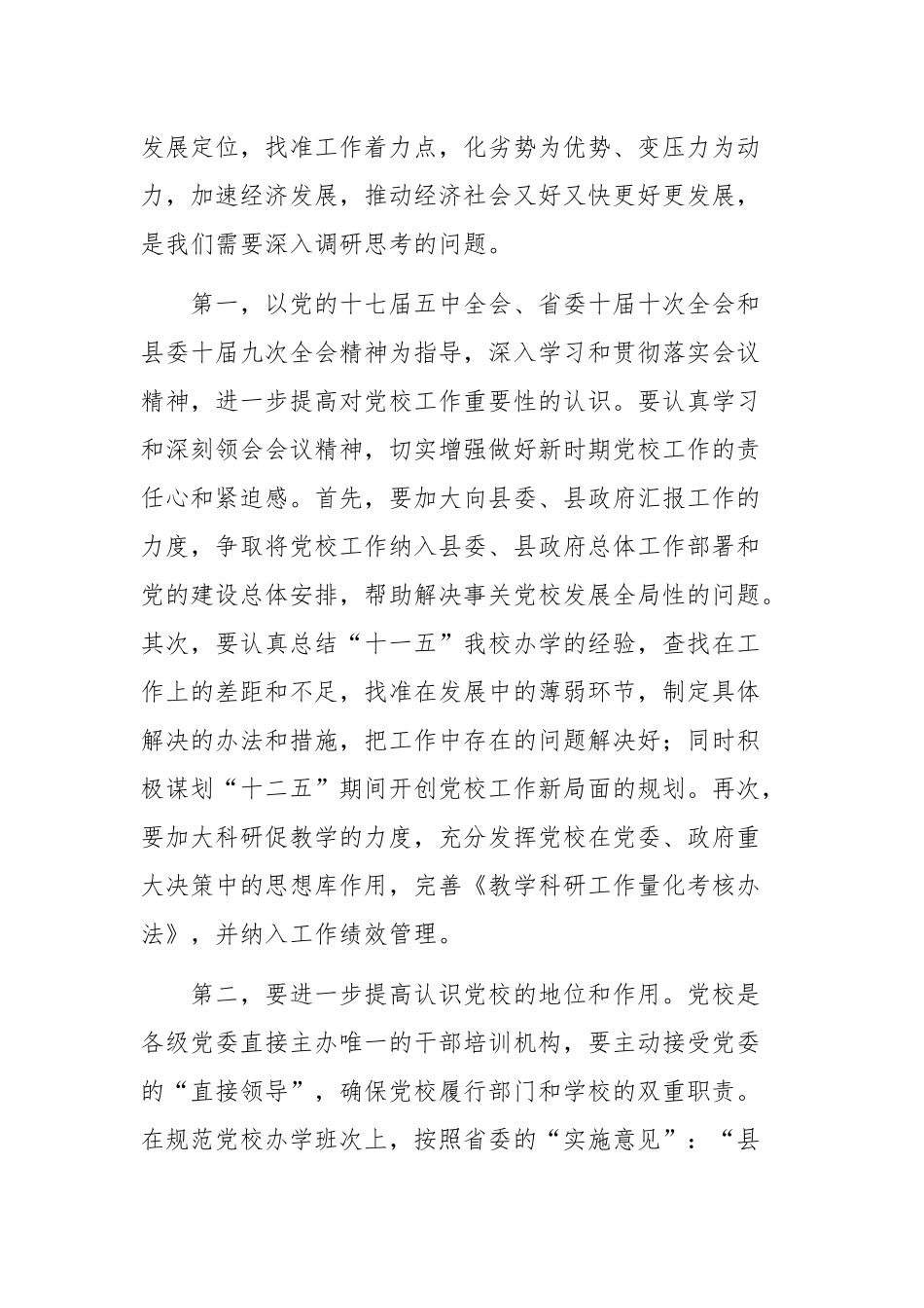 基层党校乡村三级干部培训会心得体会_第3页