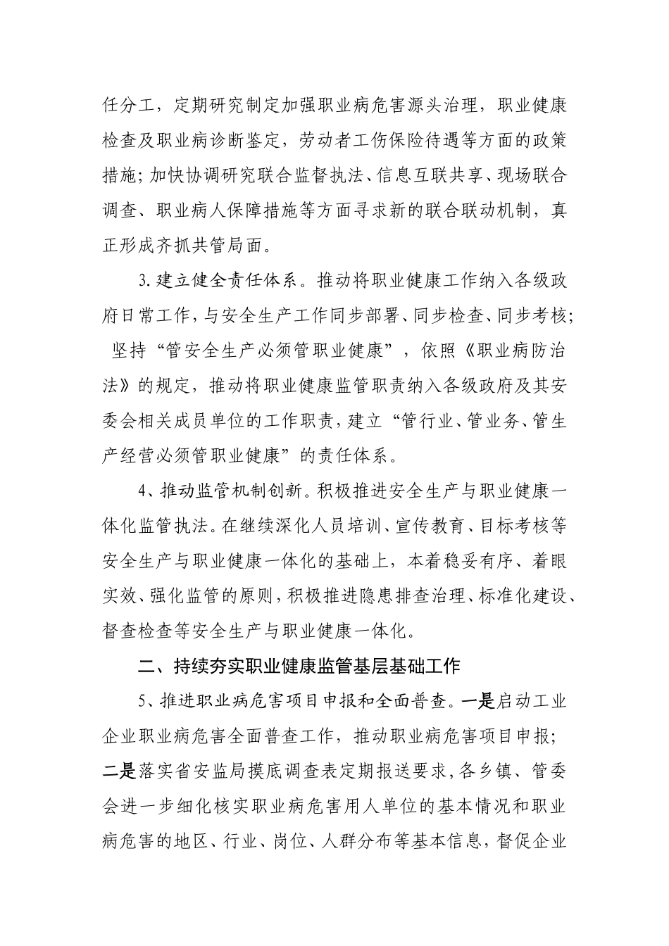 20XX年全县职业健康监管工作要点_第2页