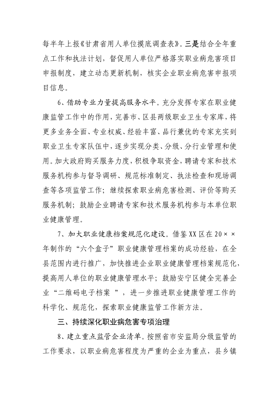 20XX年全县职业健康监管工作要点_第3页