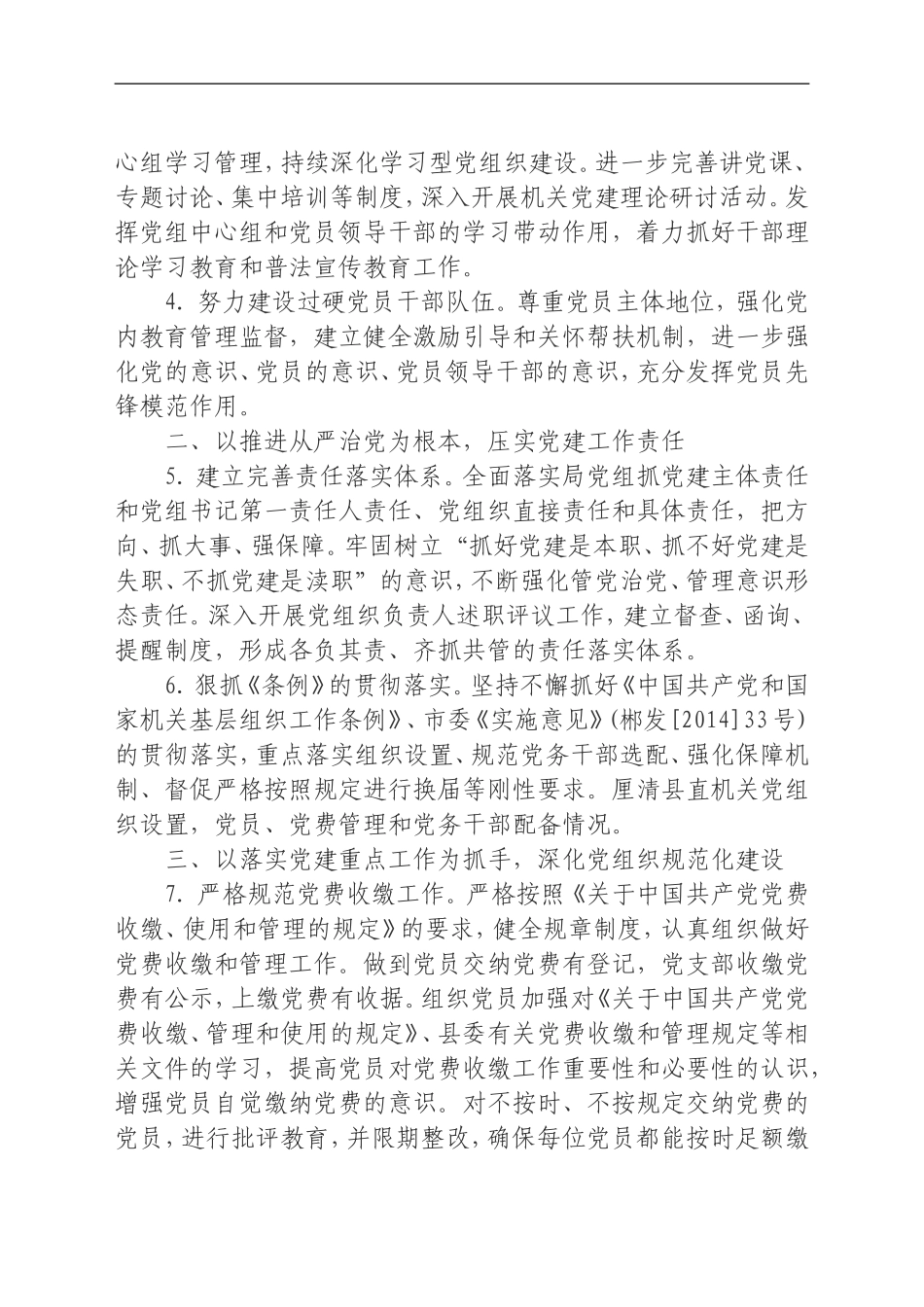 党的工作要点_第2页