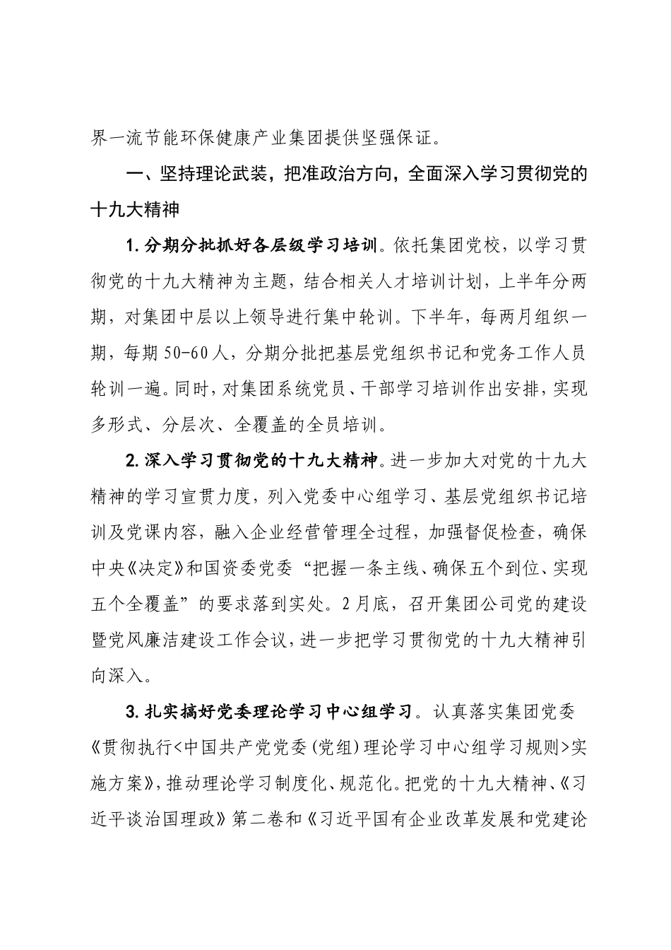 202×年度党建工作要点 (1)_第3页