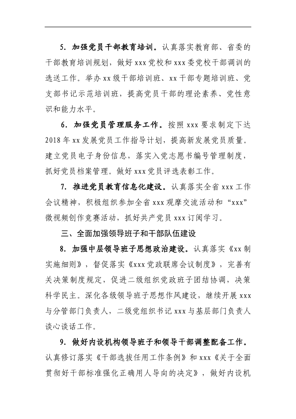 202×年基层党建工作要点_第3页