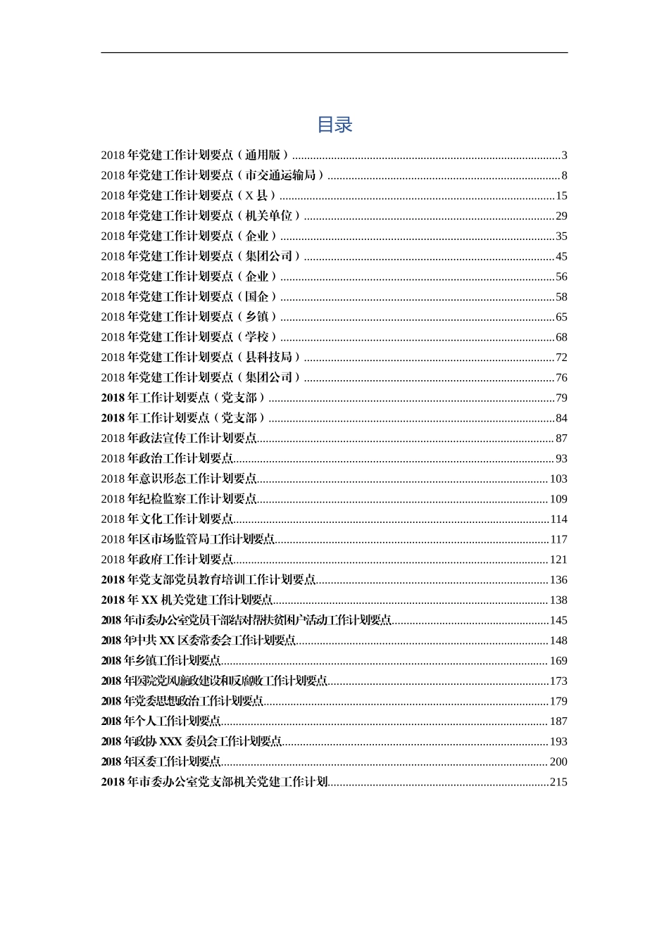 202x年工作计划要点_第1页