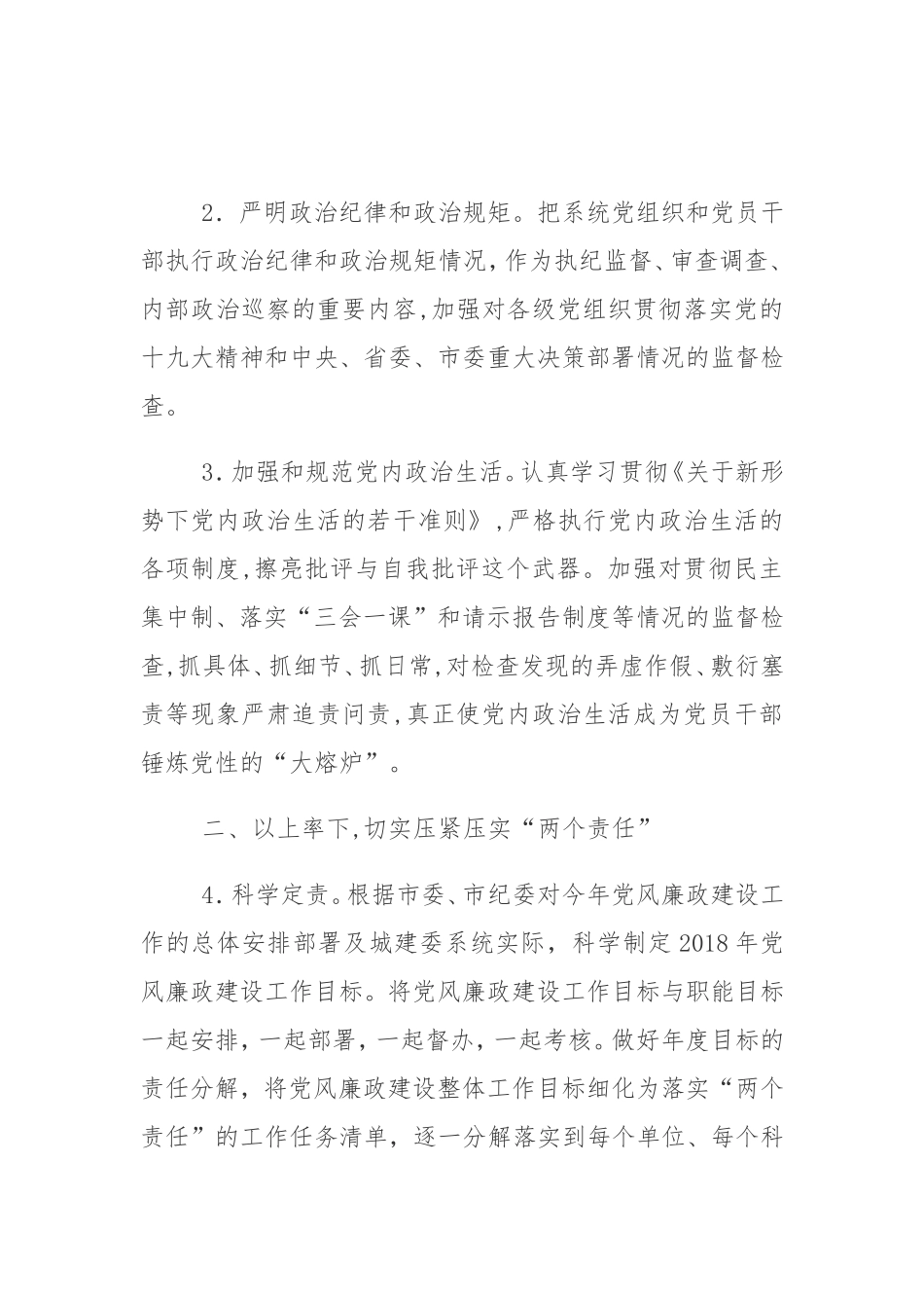 党风廉政—工作要点—202×年城建委党风廉政建设工作要点_第2页