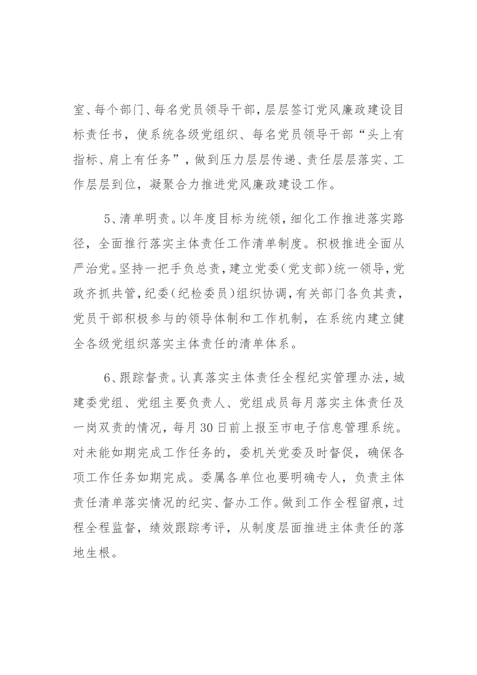 党风廉政—工作要点—202×年城建委党风廉政建设工作要点_第3页