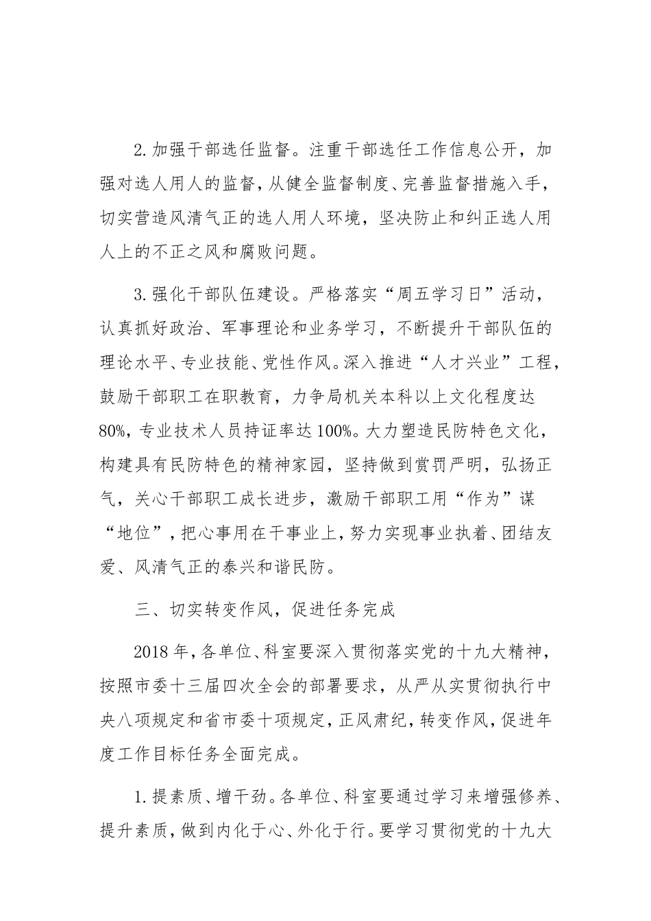 党风廉政—工作要点—局党组_第3页