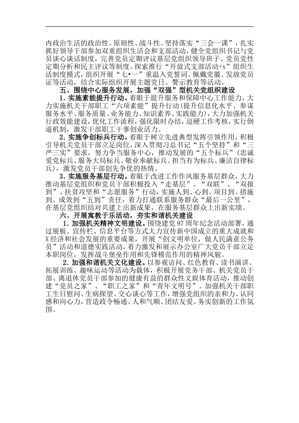 202×年XX机关党建工作要点_第3页