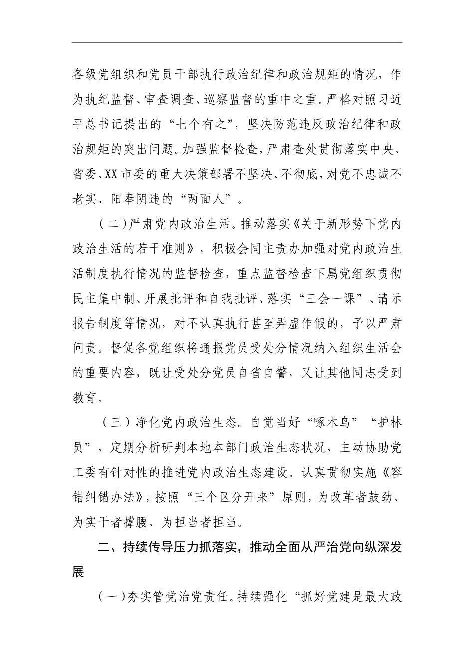 202×年党风廉政建设和反腐败工作要点_第2页