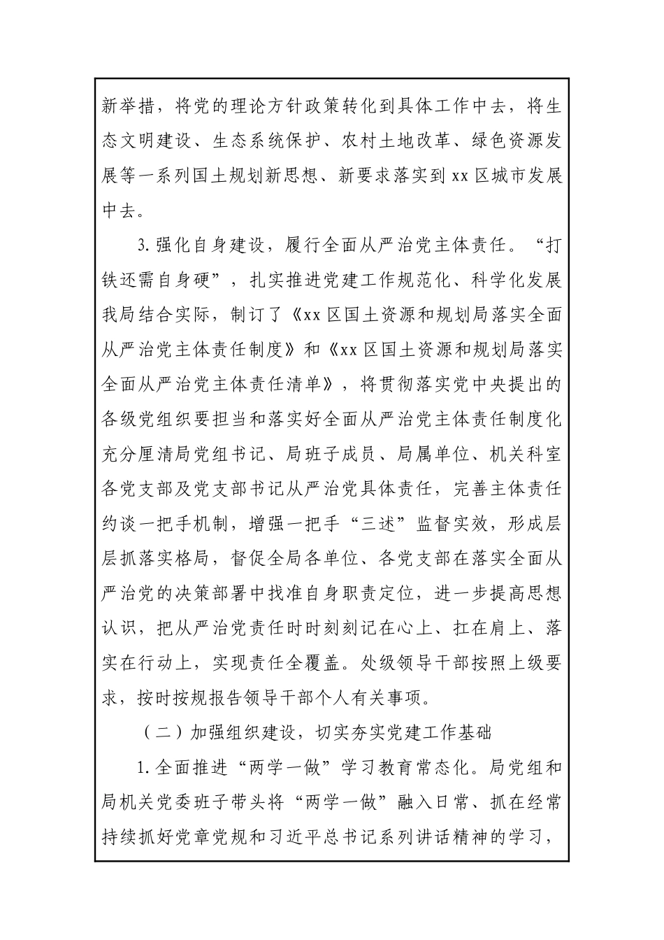 xx局机关党委202×年党建工作总结和2019年党建工作要点_第3页