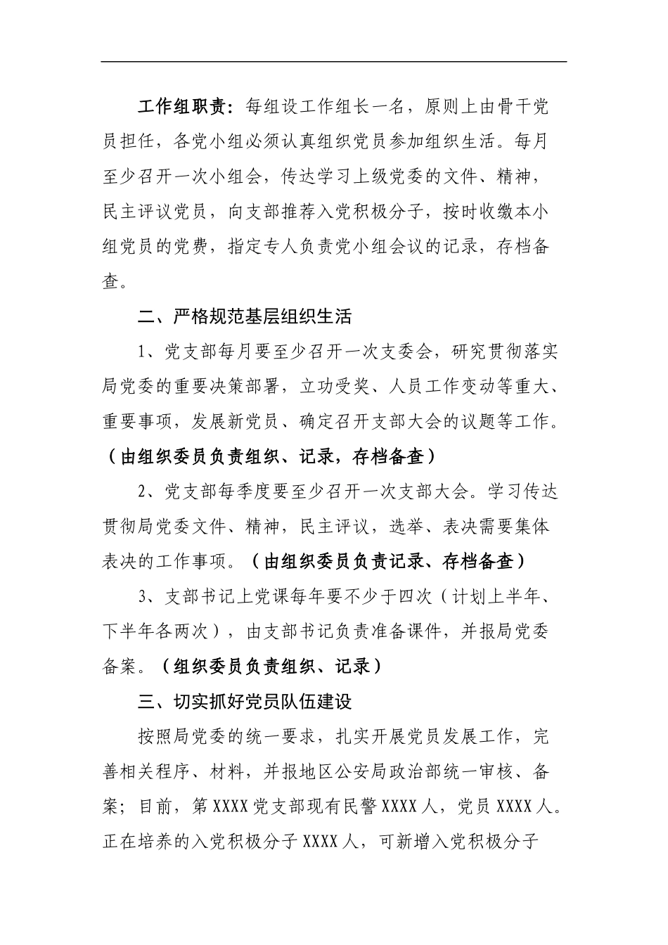 202×年党支部委员会工作计划要点(1)_第2页