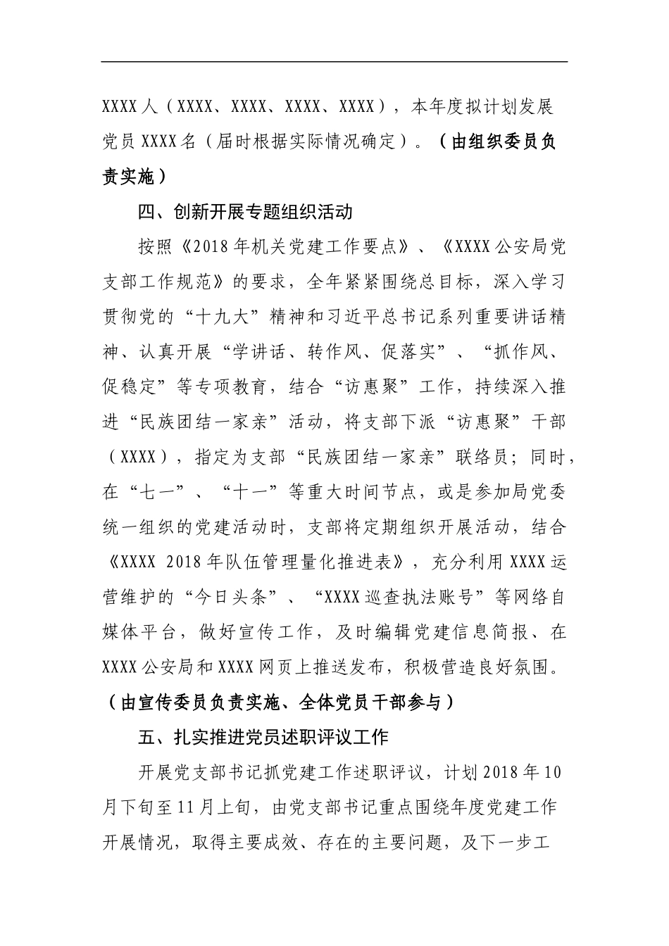202×年党支部委员会工作计划要点_第3页