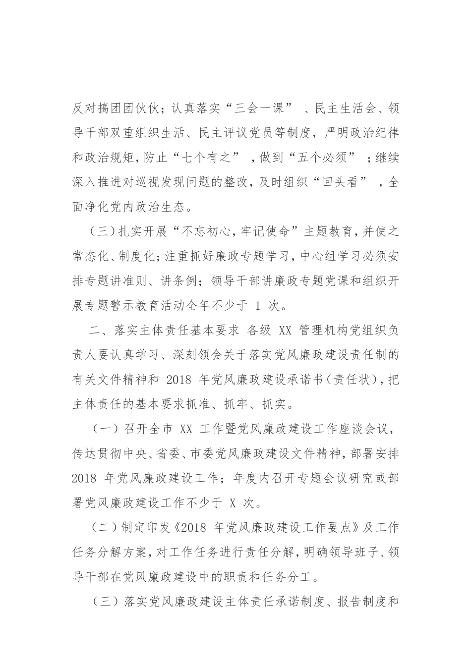 党风廉政—工作要点—XX局202×年党风廉政建设工作要点_第2页