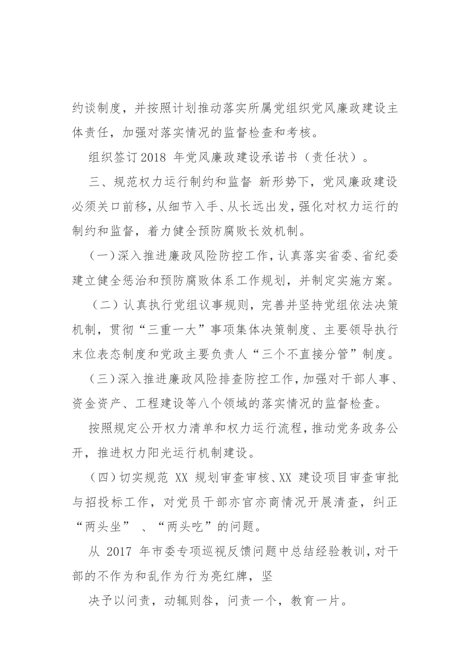 党风廉政—工作要点—XX局202×年党风廉政建设工作要点_第3页