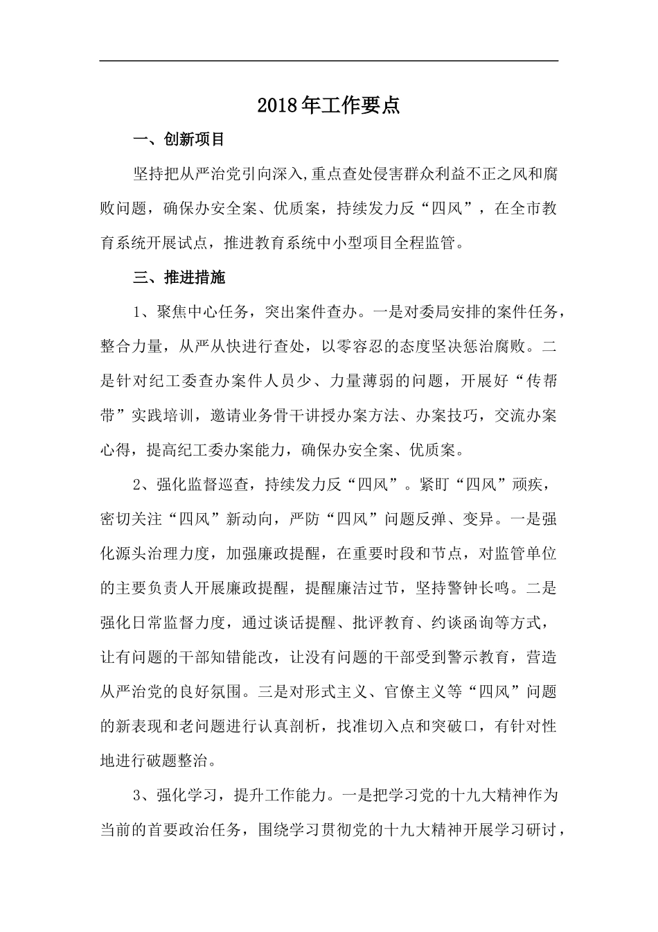 2022年工作要点_第1页