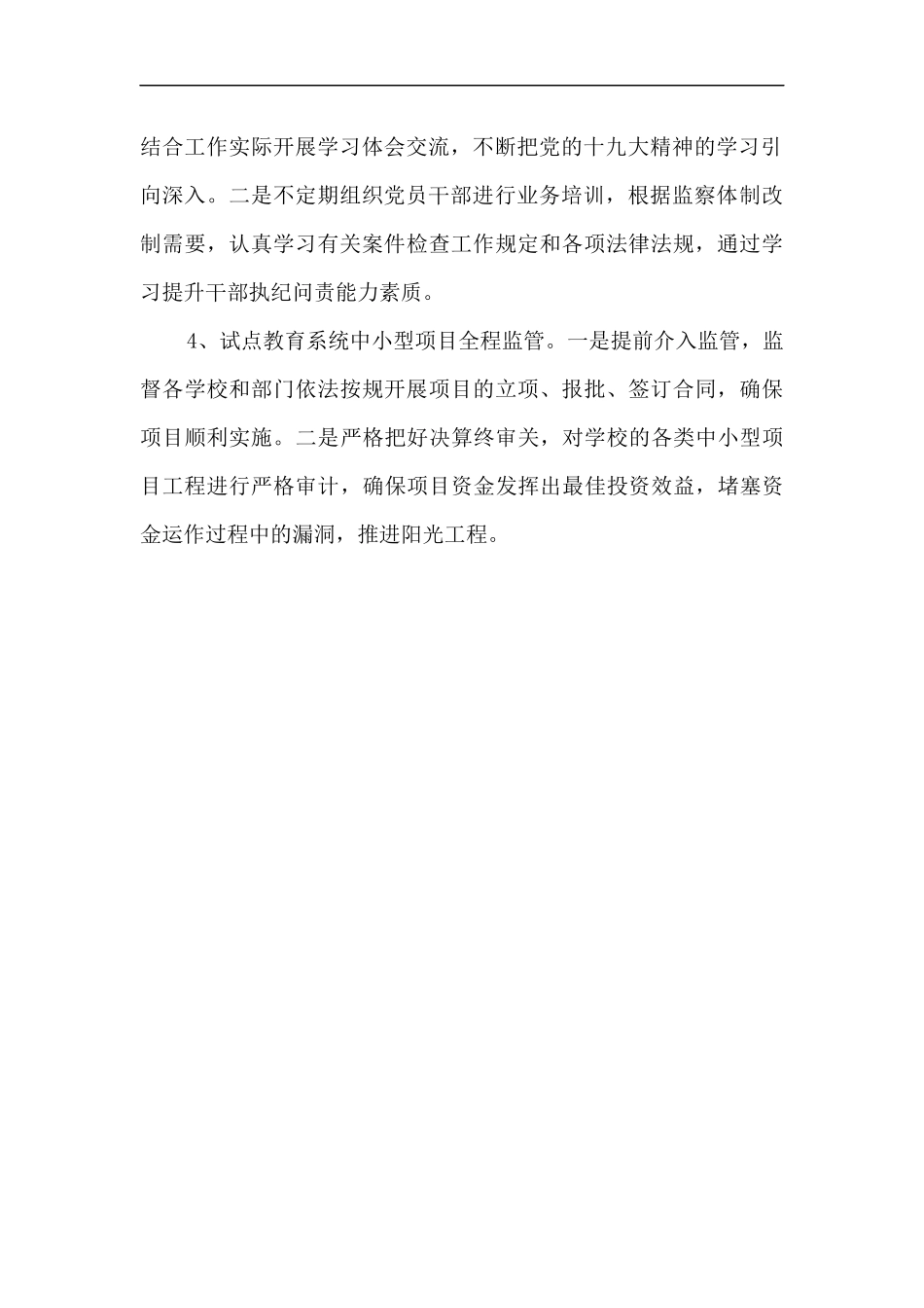 2022年工作要点_第2页