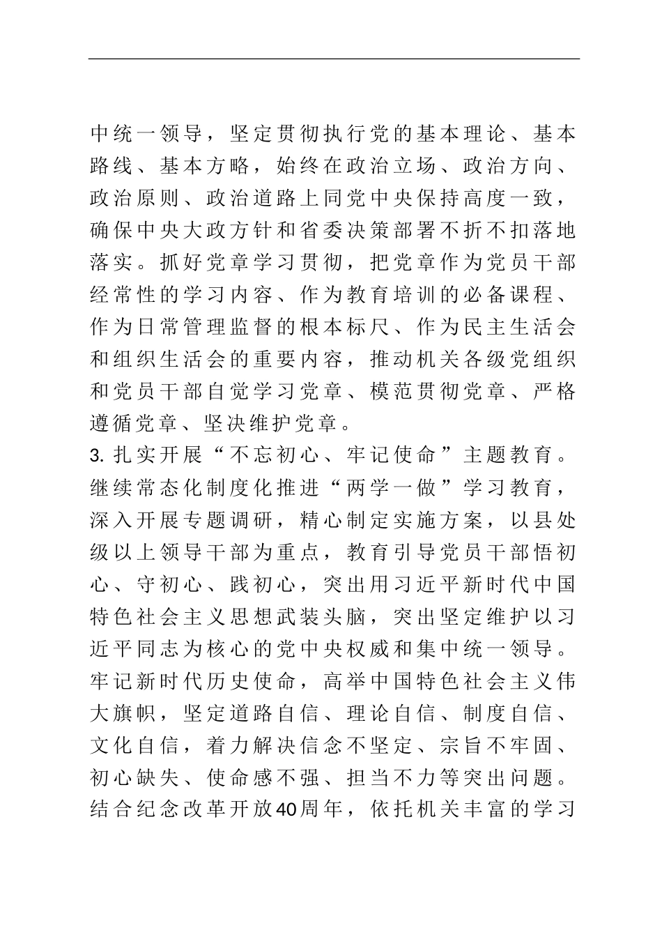 202×年省直机关党建工作要点_第3页