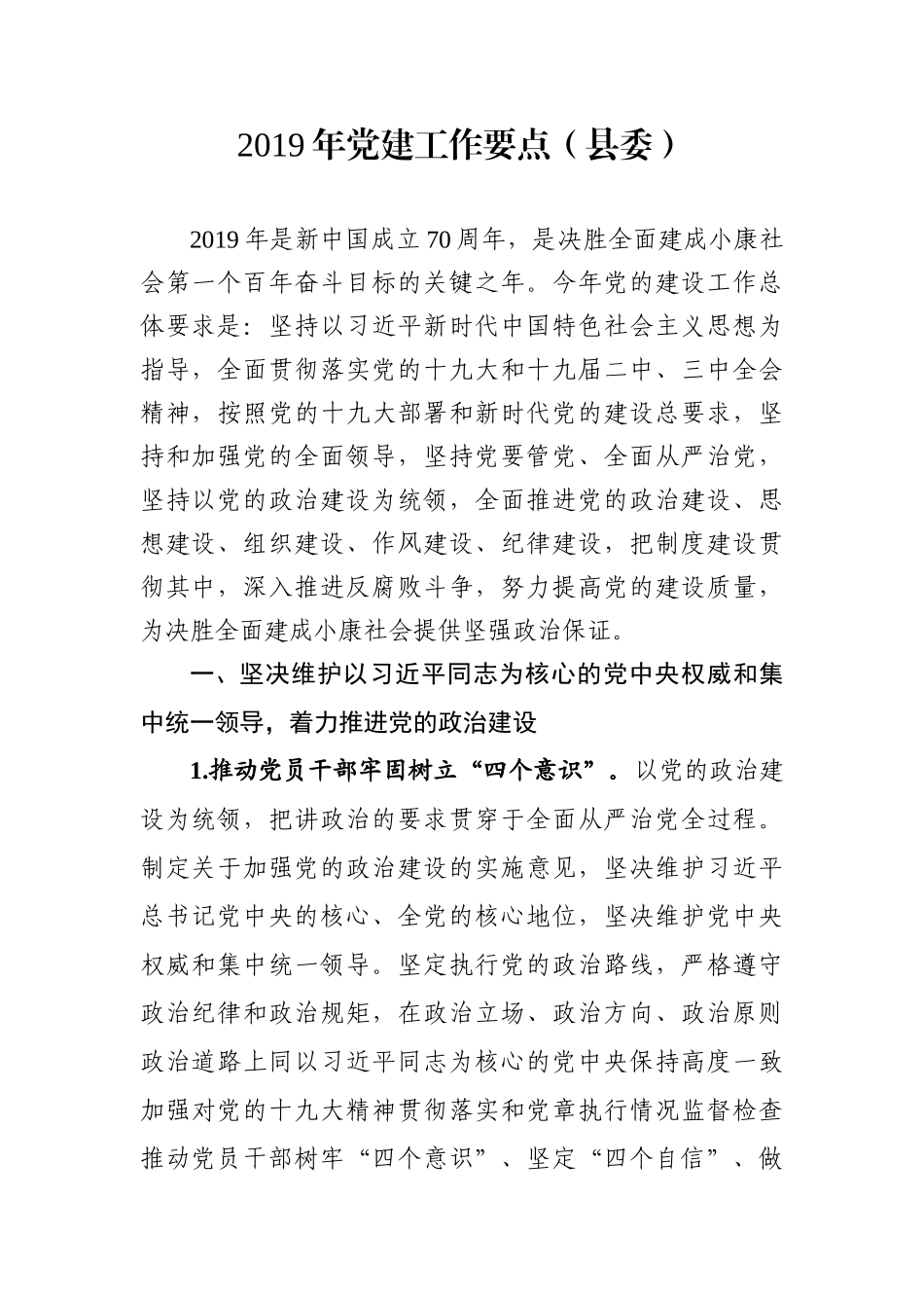 2019年党建工作要点汇编_第3页