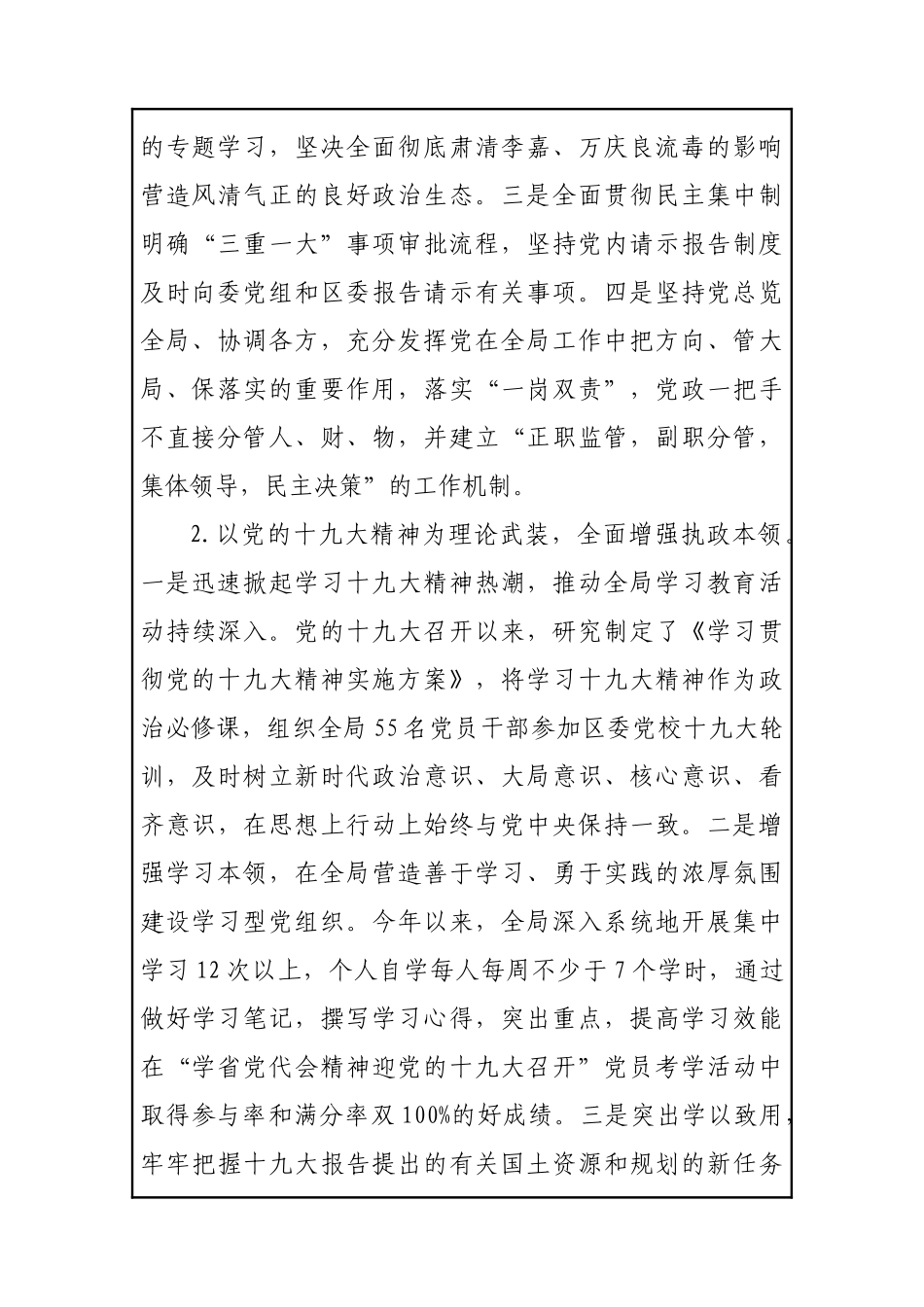 xx局机关党委202×年党建工作总结和2019年党建工作要点202×1031212609311_第2页