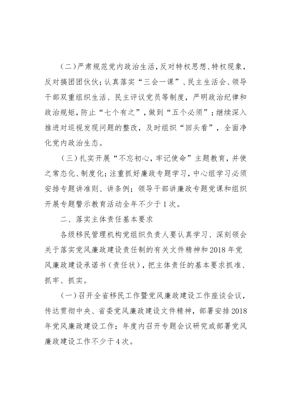 党风廉政—工作要点—xx局党组202×年党风廉政建设工作要点_第2页