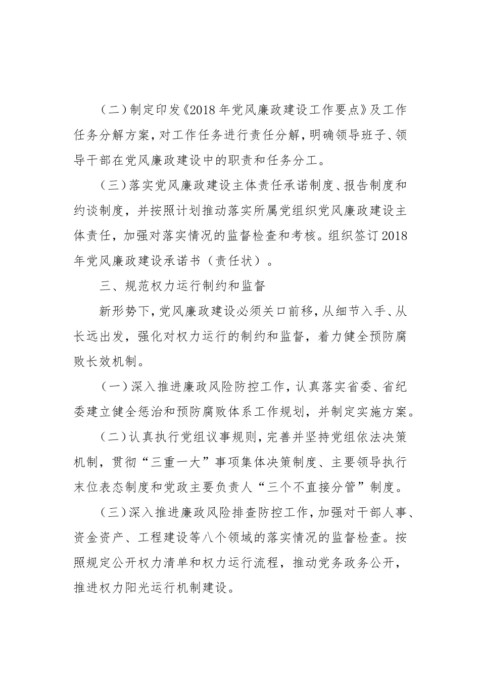 党风廉政—工作要点—xx局党组202×年党风廉政建设工作要点_第3页