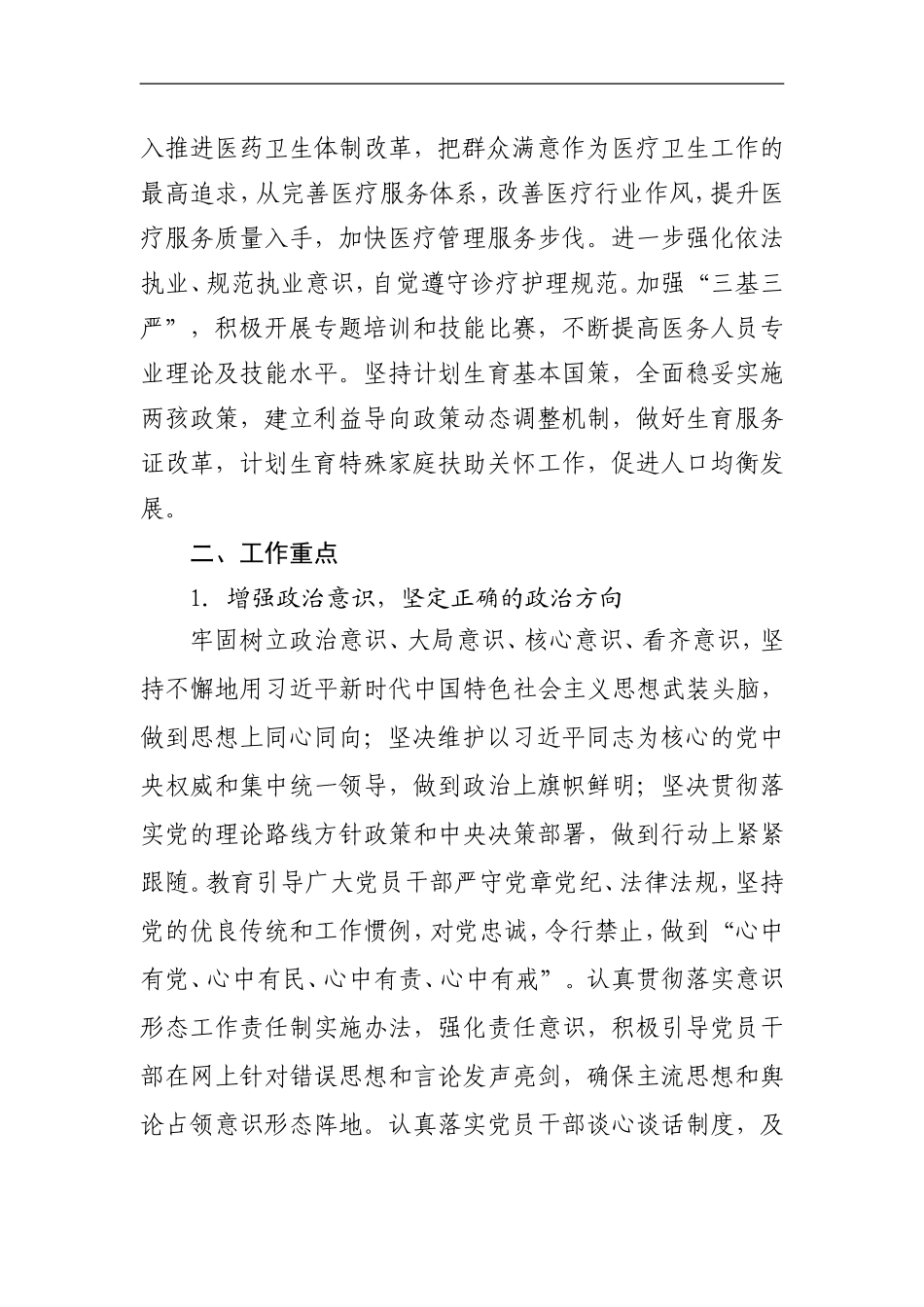 202×年党建工作要点1 - 副本_第3页