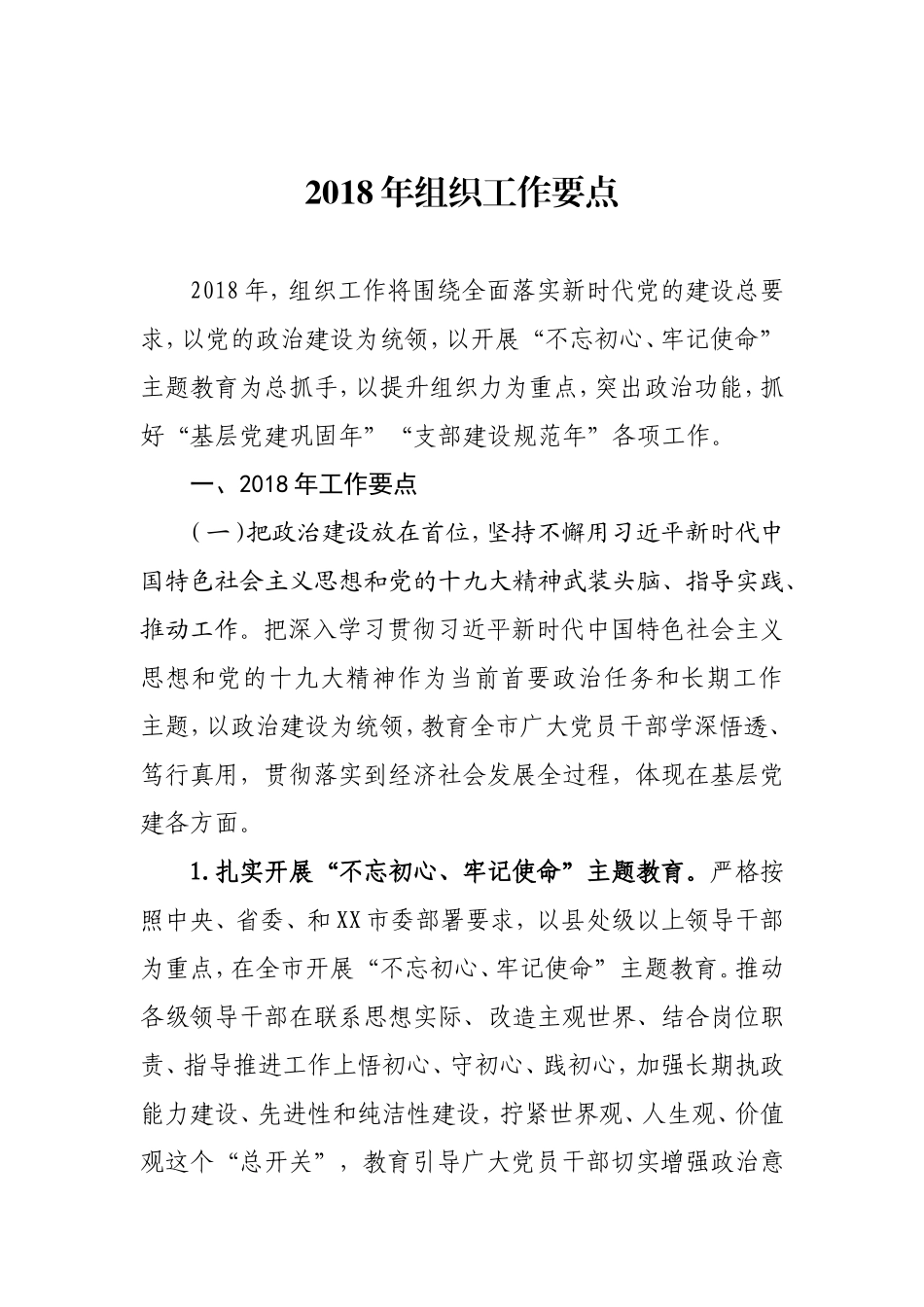 202×年组织工作要点(1)_第1页