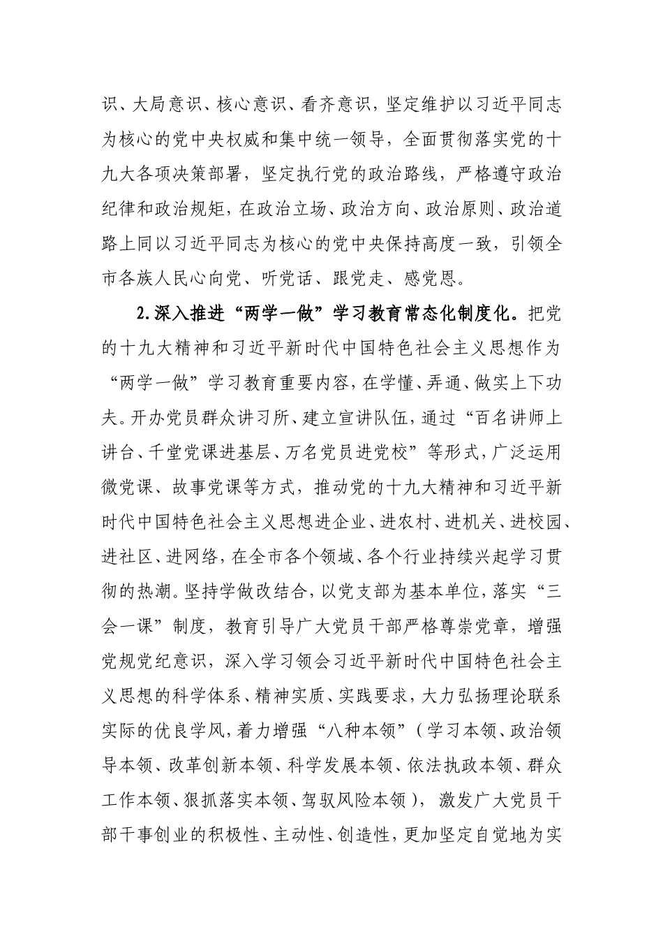 202×年组织工作要点(1)_第2页