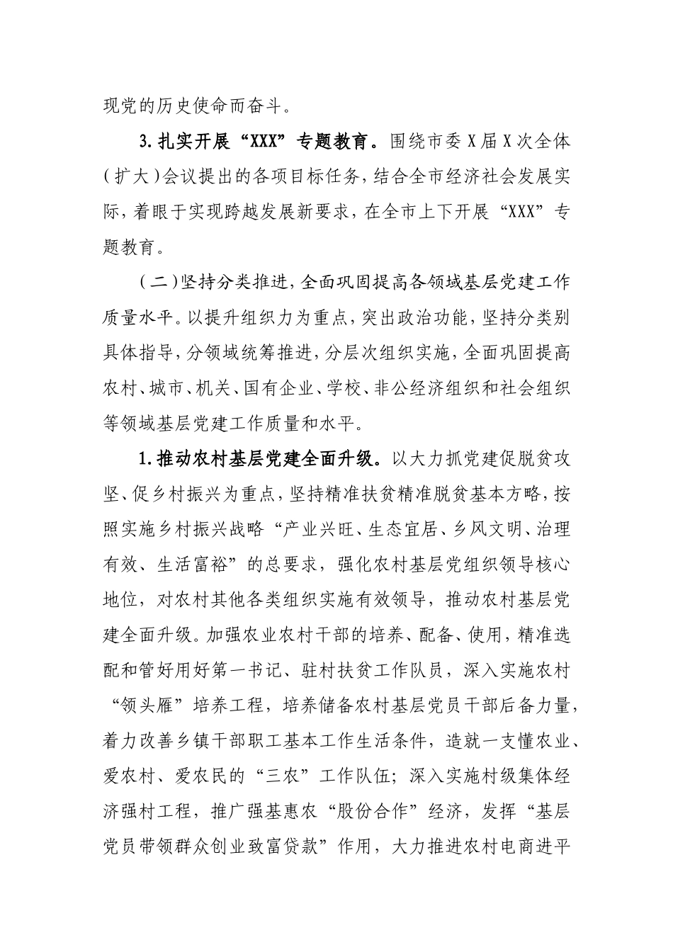 202×年组织工作要点(1)_第3页